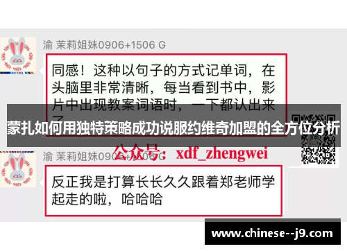 蒙扎如何用独特策略成功说服约维奇加盟的全方位分析 蒙扎如何用独特策略成功说服约维奇加盟的全方位分析