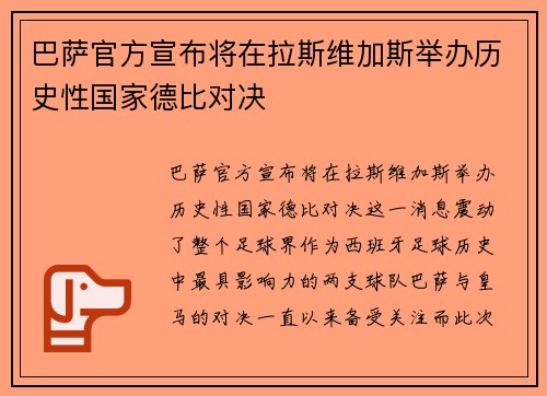 巴萨官方宣布将在拉斯维加斯举办历史性国家德比对决
