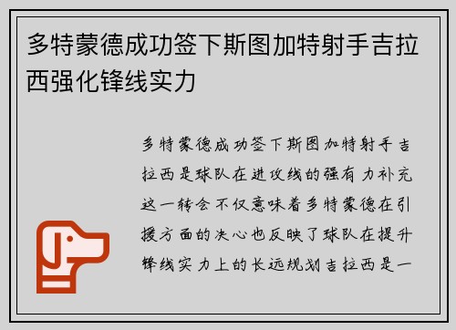 多特蒙德成功签下斯图加特射手吉拉西强化锋线实力