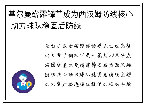 基尔曼崭露锋芒成为西汉姆防线核心 助力球队稳固后防线